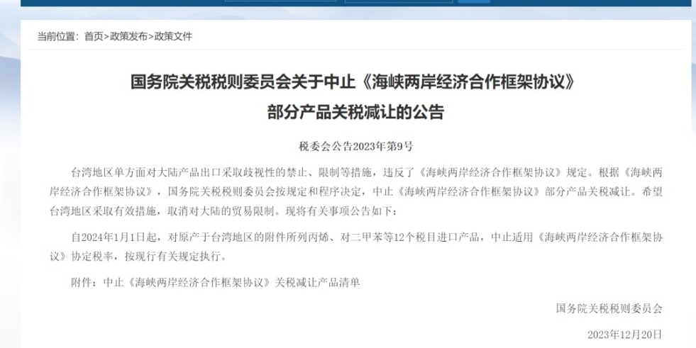 骚女人的逼被人操的逼被人操的逼国务院关税税则委员会发布公告决定中止《海峡两岸经济合作框架协议》 部分产品关税减让